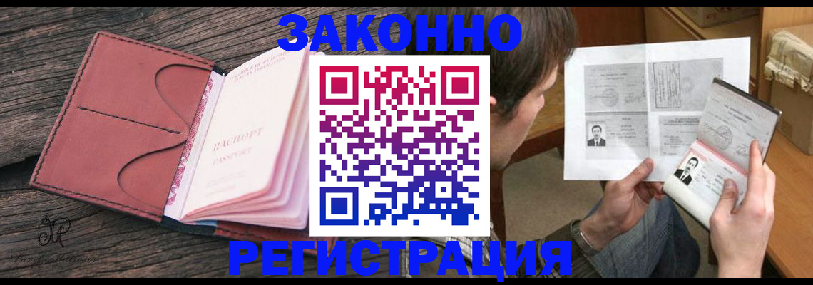 прописка гарантия в Козловке