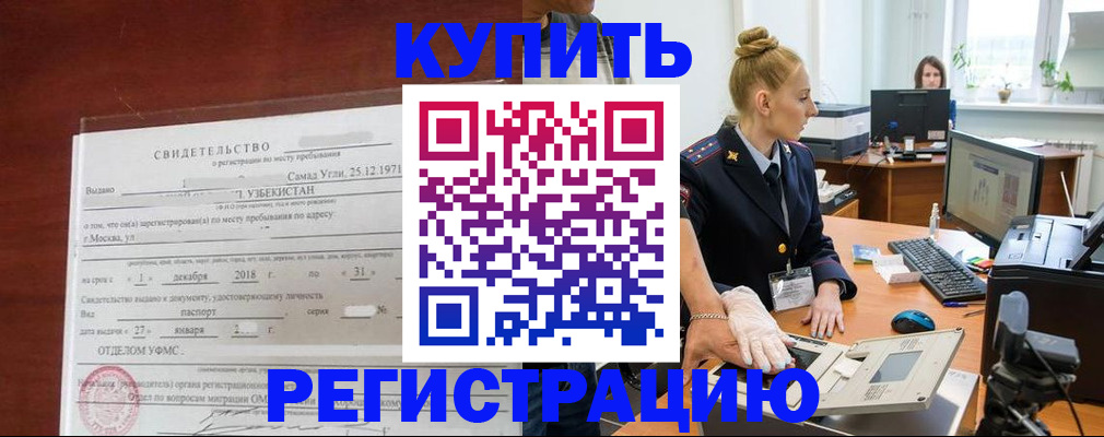 временная регистрация в квартире в Козловке